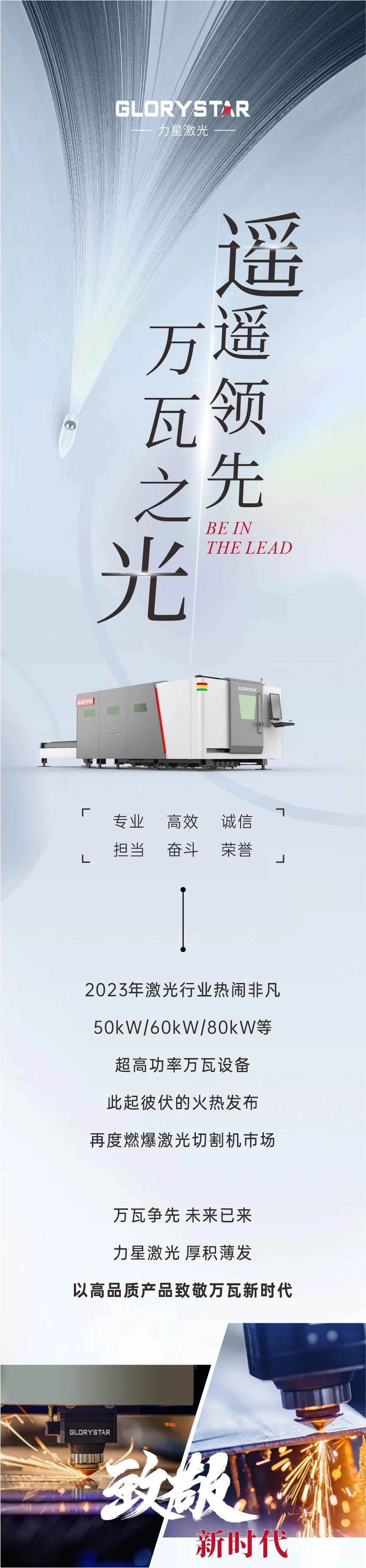 萬瓦之光 遙遙領先！力星激光與您攜手奔赴萬瓦智造未來！