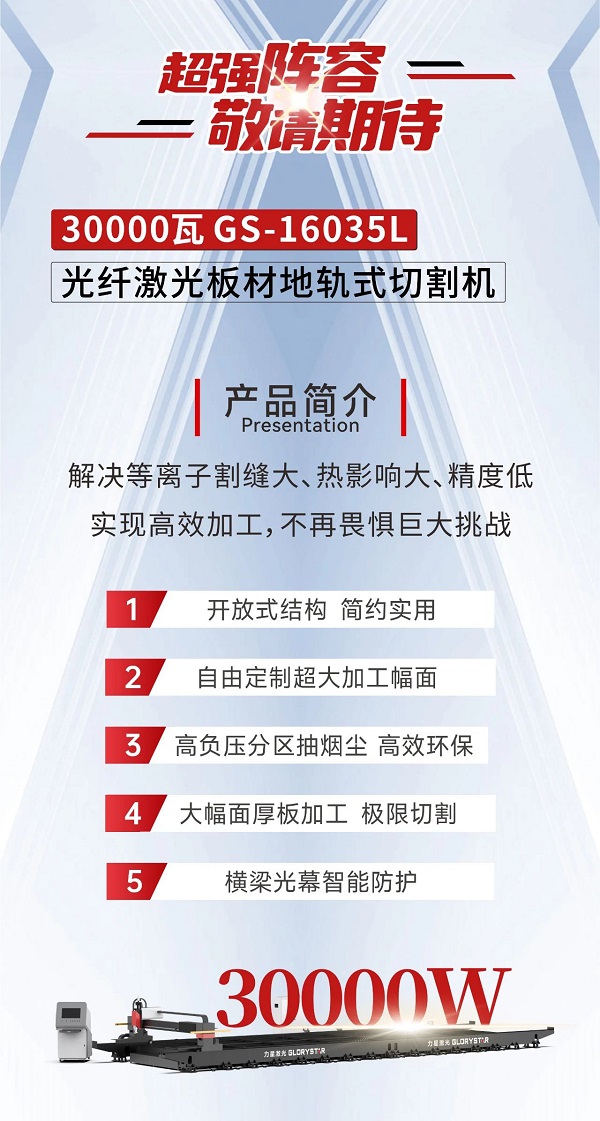 深圳工業(yè)展（ITES2024）即將熱辣來襲，力星激光邀您共享萬瓦激光設(shè)備盛宴！