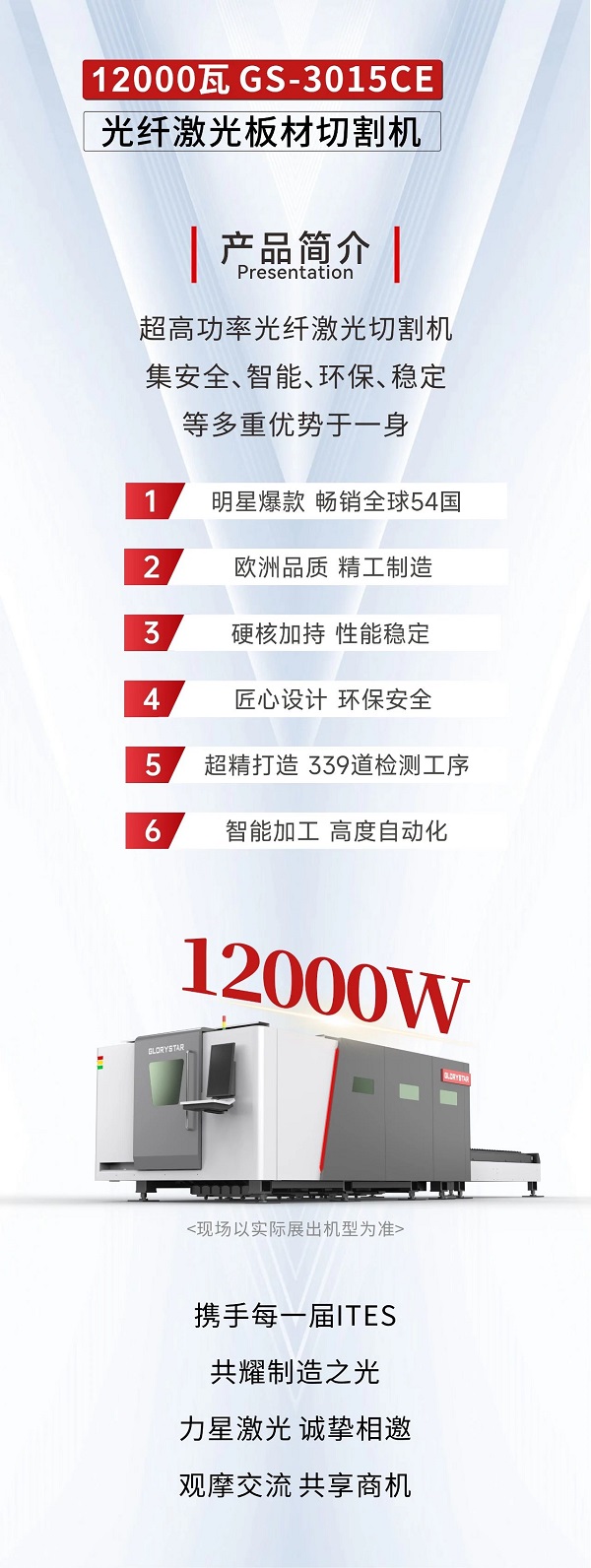 深圳工業(yè)展（ITES2024）即將熱辣來襲，力星激光邀您共享萬瓦激光設(shè)備盛宴！