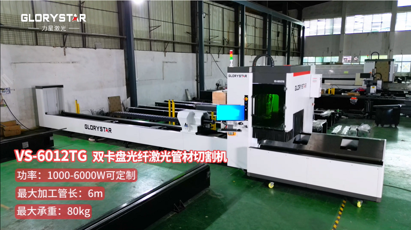 有精度！有速度！VS6012TG雙卡盤光纖激光管材切割機