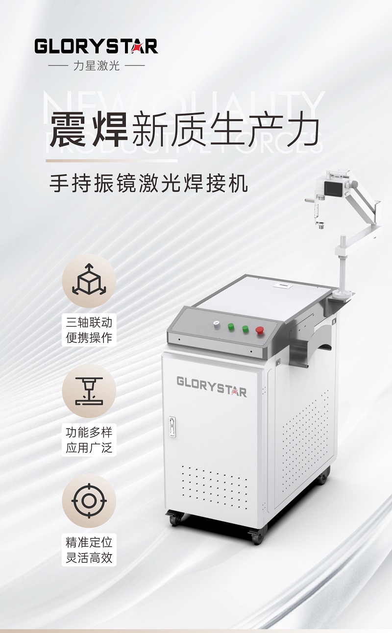 手持振鏡激光焊接機，為您提供鋰電池模組高效焊接解決方案！