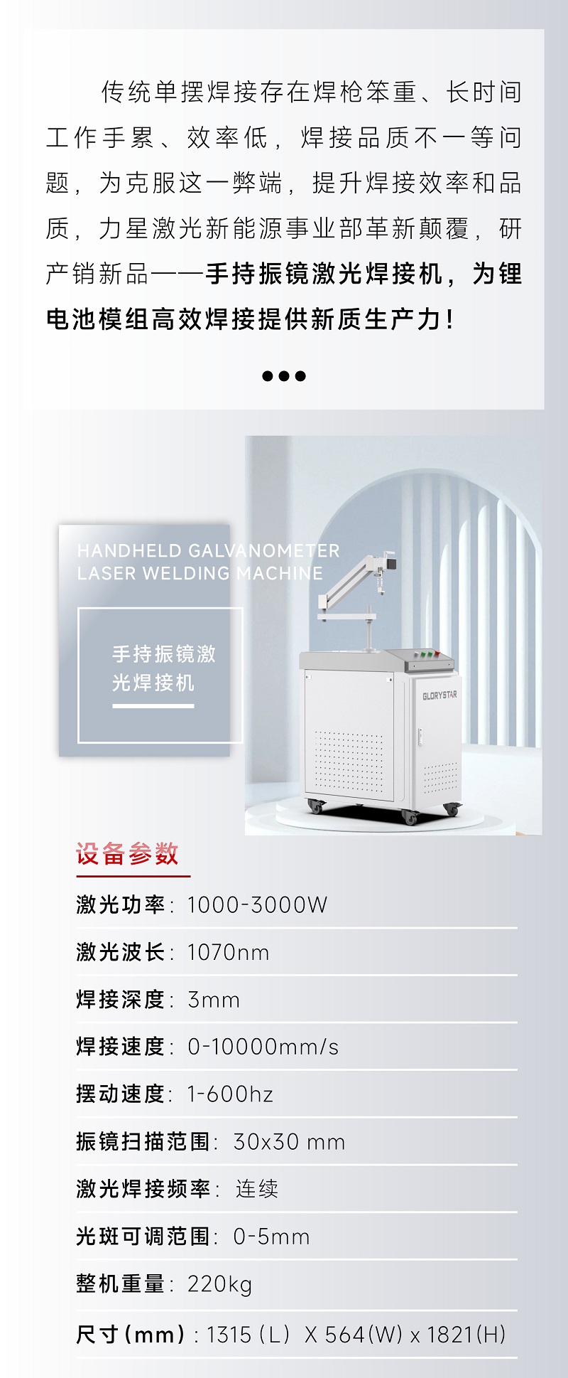 手持振鏡激光焊接機，為您提供鋰電池模組高效焊接解決方案！