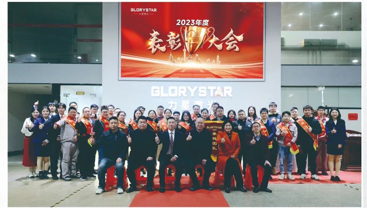 鑒過(guò)往，迎未來(lái) | 力星激光2023年度表彰大會(huì)隆重舉行！